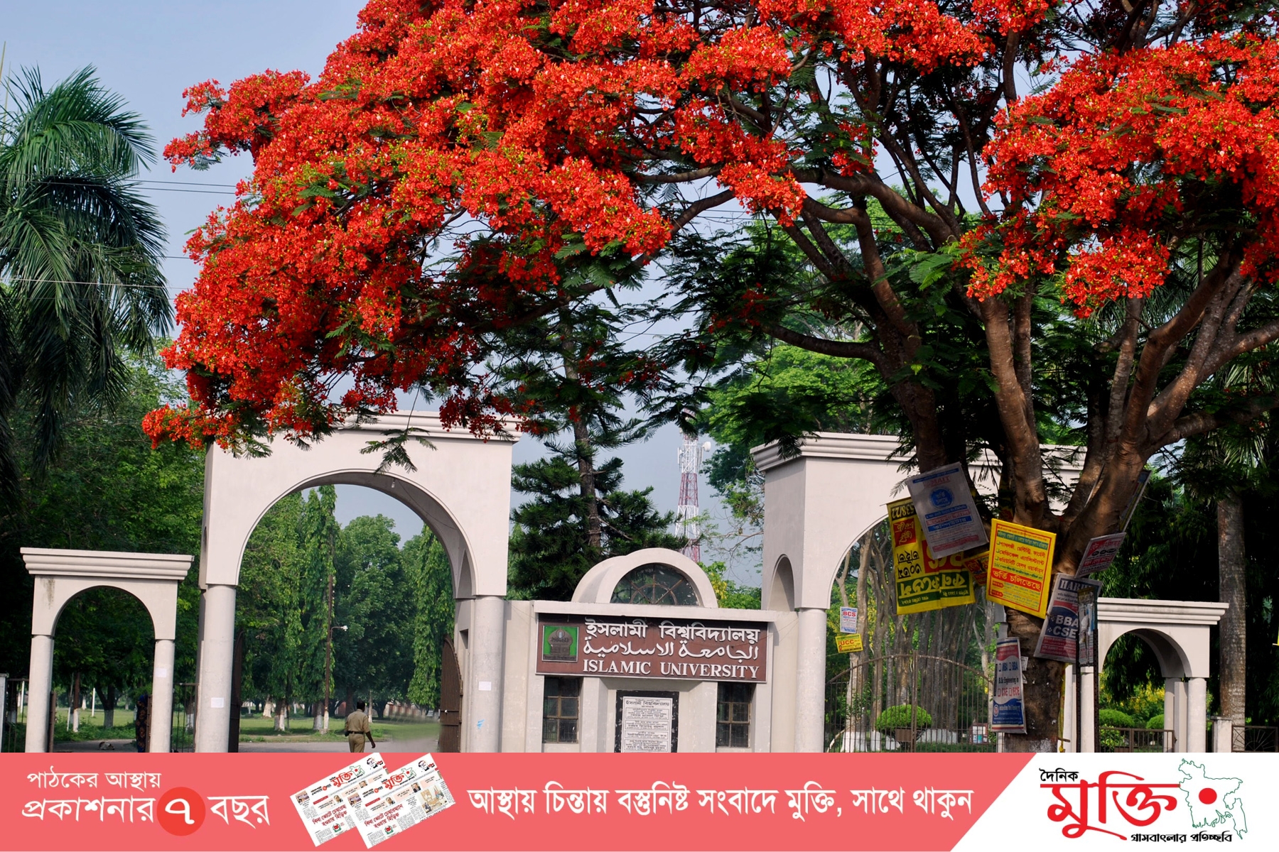 ইবিতে নিয়োগে অনিয়ম, দুর্নীতি ও স্বজনপ্রীতির তথ্য চেয়ে বিজ্ঞপ্তি 
