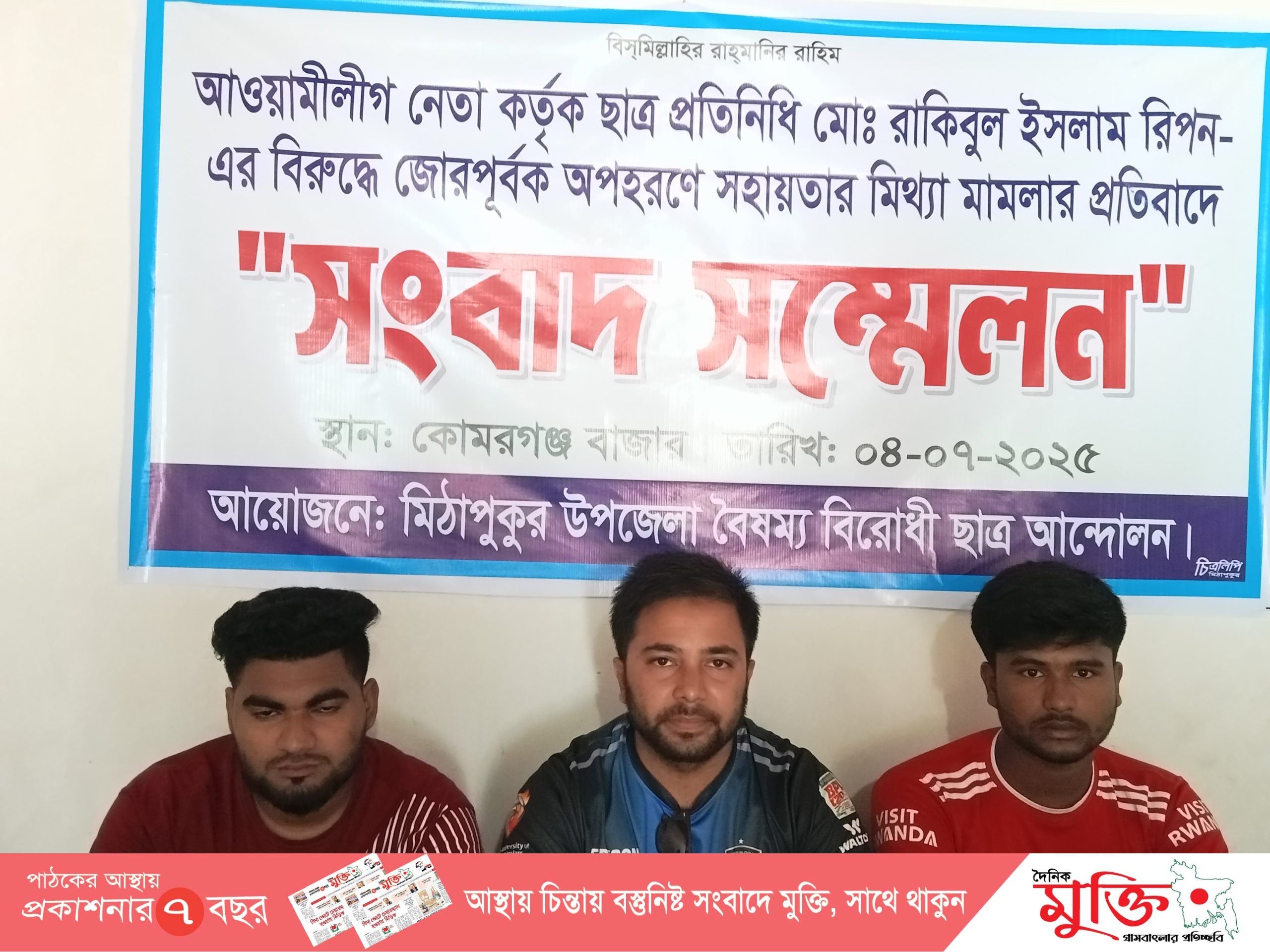 ছাত্রনেতার বিরুদ্ধে অপহরণ মামলা, প্রতিবাদে সম্মেলন