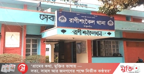 রাণীশংকৈলে প্রবাসীর স্ত্রীর ঘরে বন্ধু আটক