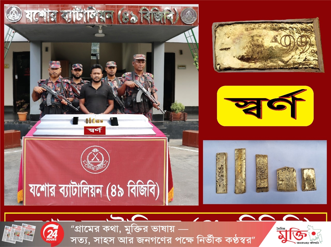 যশোরে কোটি টাকার স্বর্ণের বারসহ আটক-১