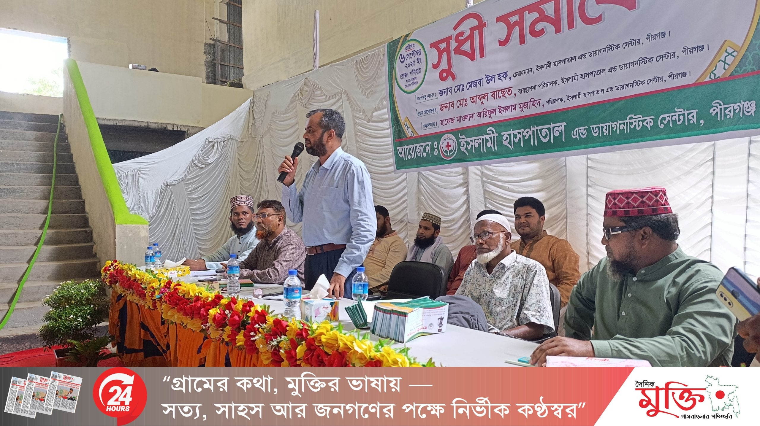 পীরগঞ্জে ইসলামী হাসপাতালের সুধী সমাবেশ