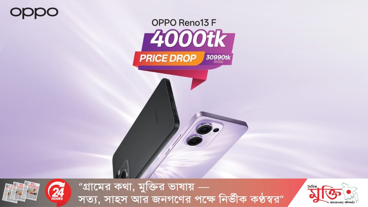 এখন নতুন দামে আরও বেশি সহজলভ্য অপো রেনো১৩ এফ*