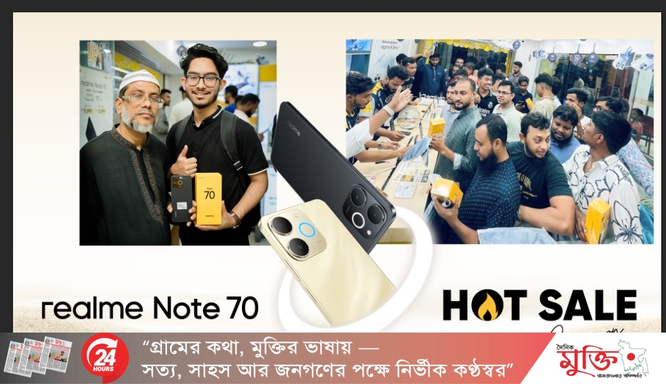 চলছে রিয়েলমি নোট ৭০ এর হট সেল, সাড়া মিলছে ক্রেতাদের    