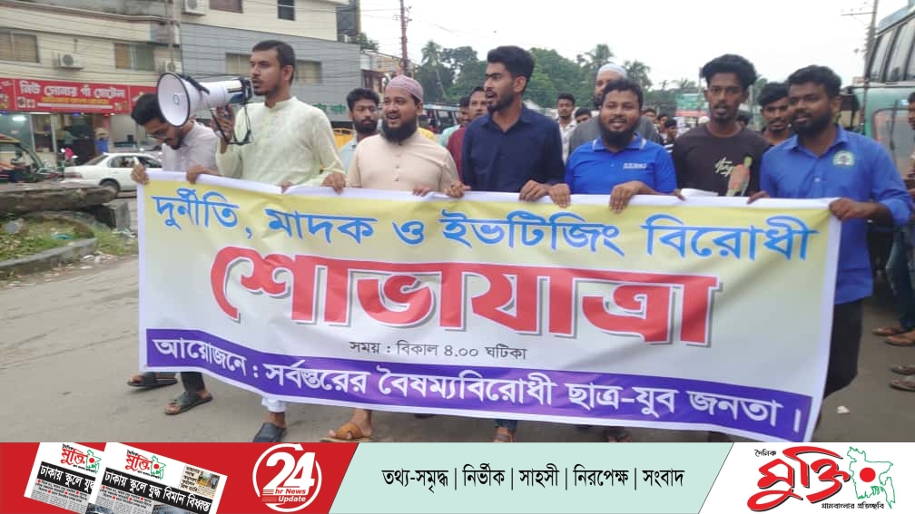 নড়াইলে মাদক ও ইভটিজিং বিরোধী শোভাযাত্রা
