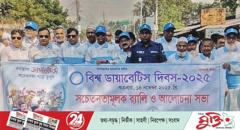 নাচোলে বিশ্ব ডায়াবেটিস দিবস পালিত