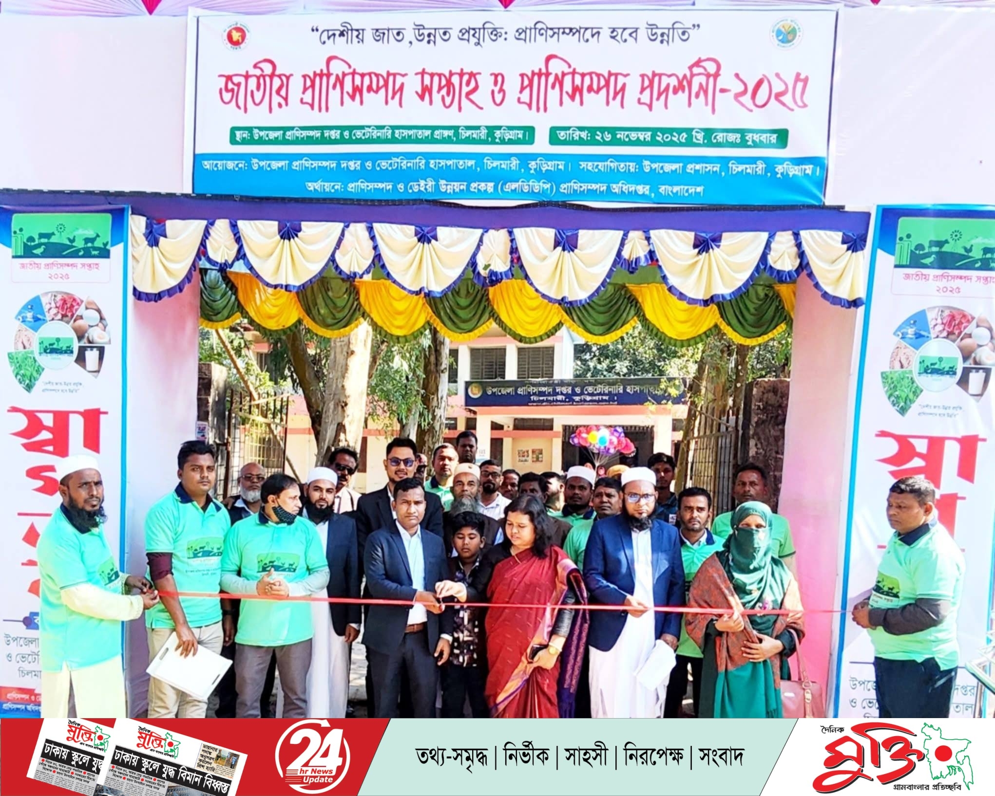 চিলমারীতে জাতীয় প্রাণিসম্পদ সপ্তাহ ও প্রাণিসম্পদ প্রদর্শনী ২০২৫ অনুষ্ঠিত