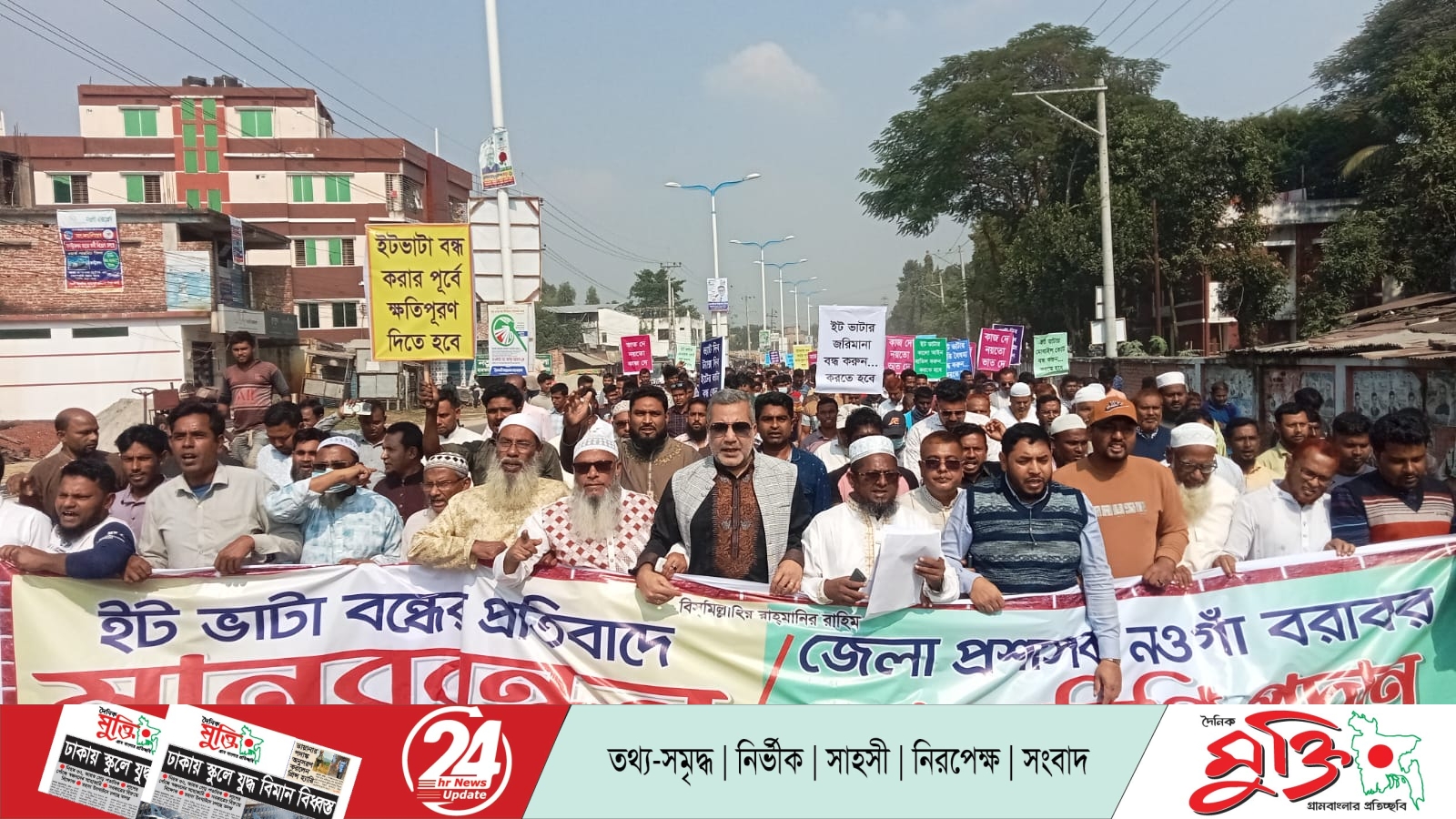 নওগাঁয় ইটভাটা বন্ধের প্রতিবাদে মালিক-শ্রমিকদের মানববন্ধন ও স্মারকলিপি প্রদান