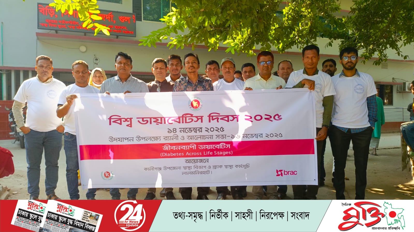 কালীগঞ্জে নানা আয়োজনে বিশ্ব ডায়াবেটিস দিবস উপলক্ষে র‍্যালি ও আলোচনা সভা