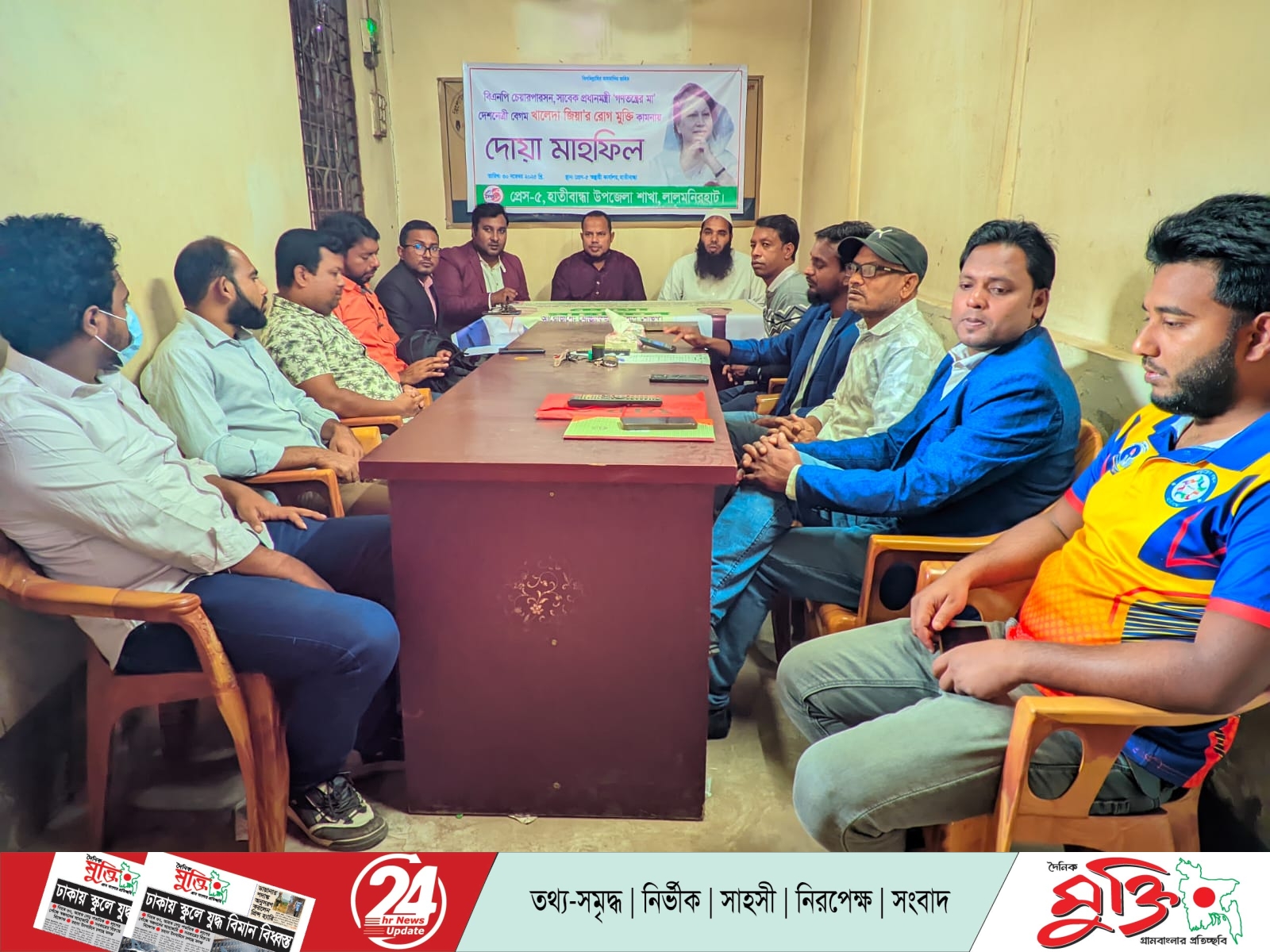 খালেদা জিয়ার সুস্থতা কামনায় হাতীবান্ধায় প্রেস-৫ এর দোয়া মাহফিল