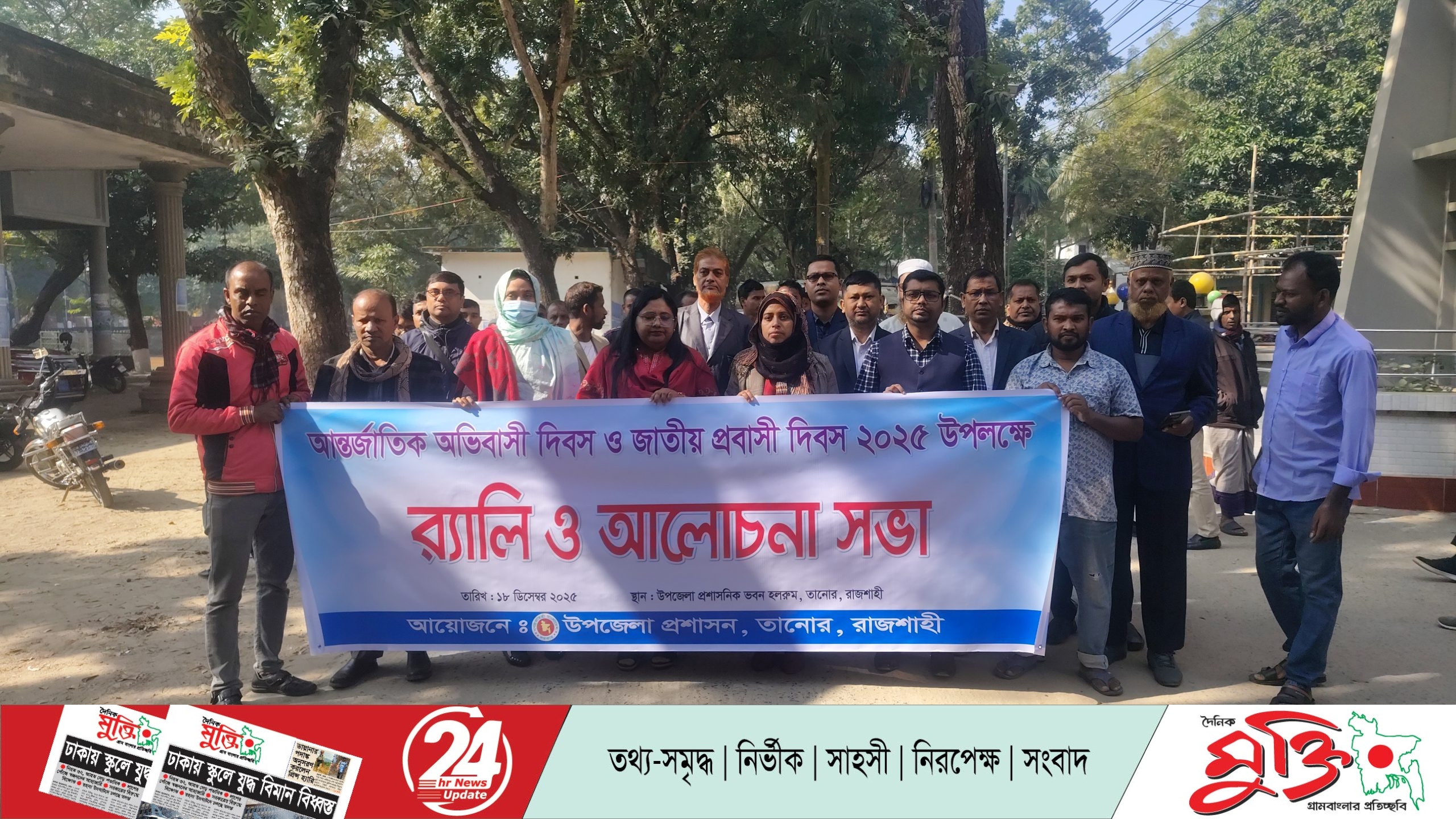 তানোরে আন্তর্জাতিক অভিবাসী ও জাতীয় প্রবাসী দিবস পালিত