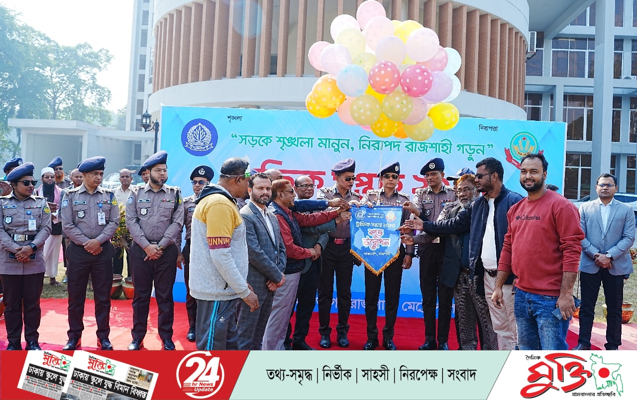 রাজশাহী মেট্রোপলিটন পুলিশের উদ্যোগে ট্রাফিক সপ্তাহ–২০২৫ এর উদ্বোধন