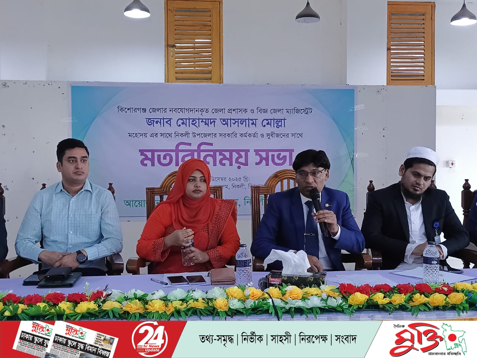 নিকলীতে নবাগত ডিসির মতবিনিময় সভা