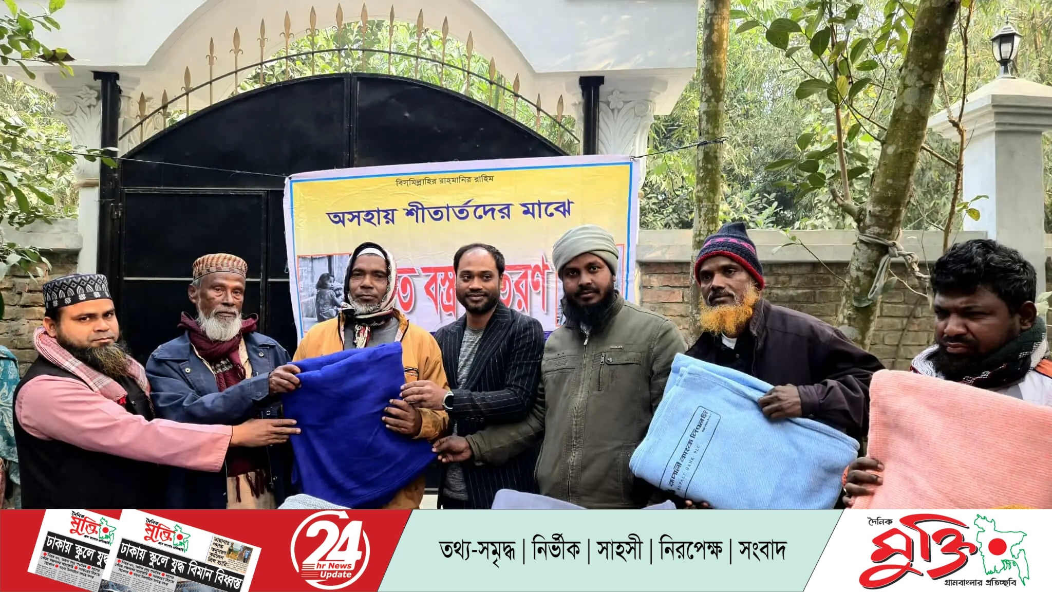 চিলমারীতে শীতার্তদের মাঝে কম্বল বিতরণ