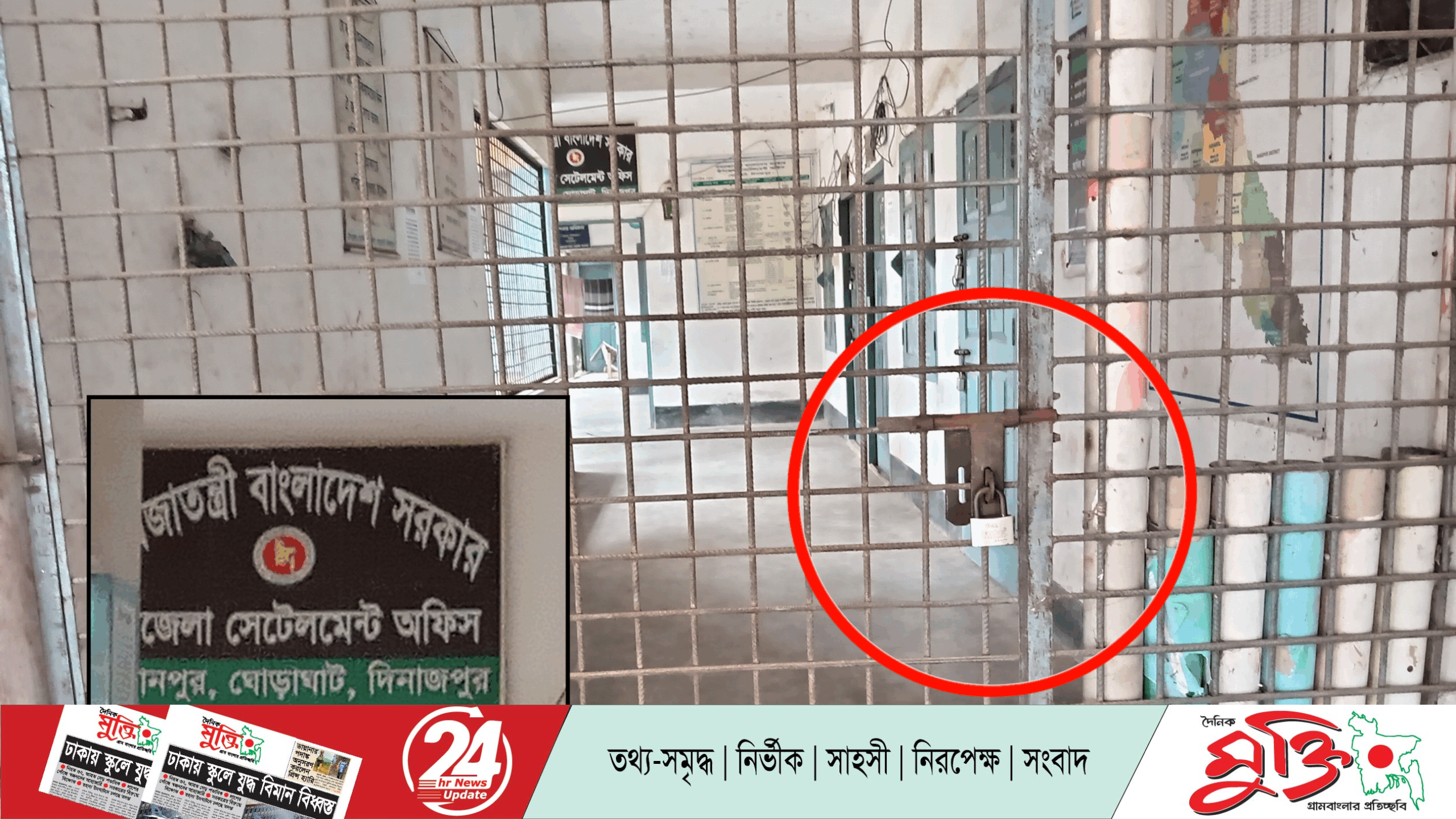 দুপুরেই বন্ধ ঘোড়াঘাট সেটেলমেন্ট অফিস