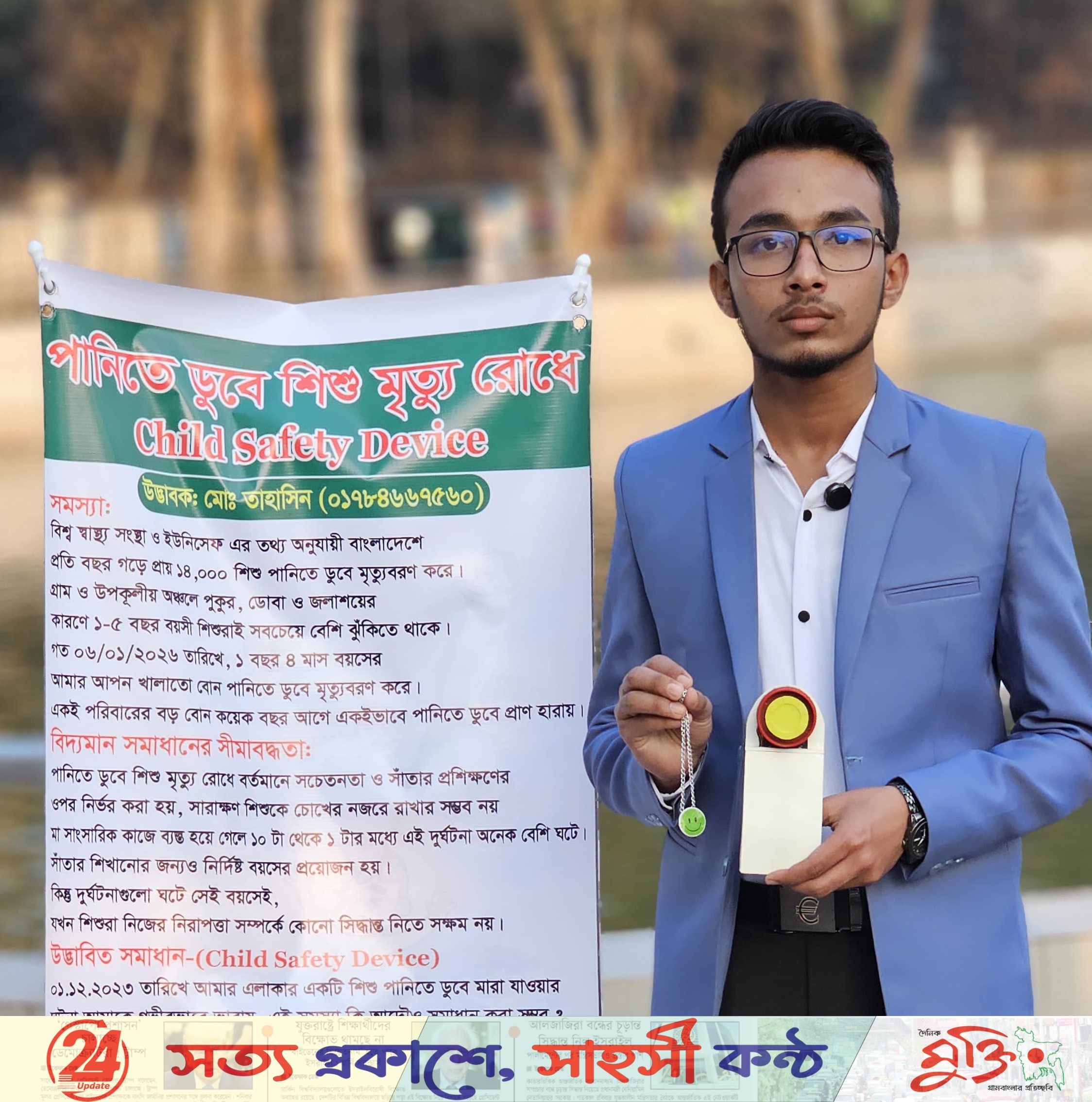 তরুণ উদ্ভাবক মো. তাহাসিন দীর্ঘ গবেষণায় উদ্ভাবন করেন ‘চাইল্ড সেফটি ডিভাইস’