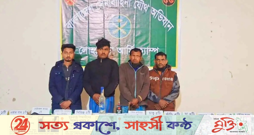 নড়াইলের লোহাগড়ায় যৌথ অভিযানে অস্ত্র ও মাদকসহ ৪ জন আটক