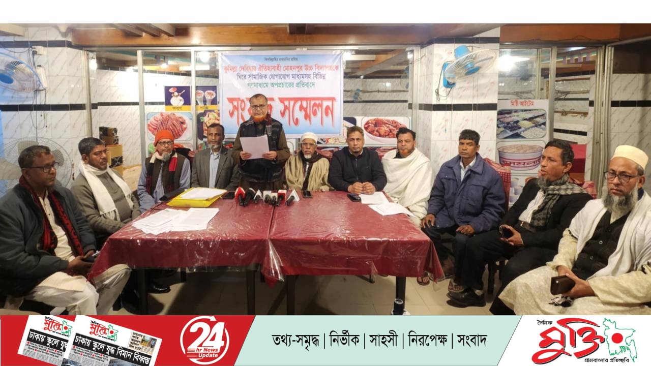 মোহনপুর বিদ্যালয়ের প্রধান শিক্ষকের বিরুদ্ধে অপপ্রচারের প্রতিবাদ