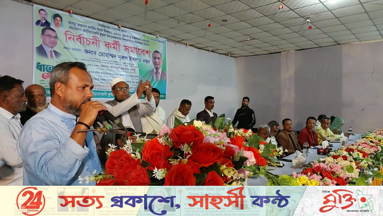 ভোটের লড়াইয়ে এক থাকার ডাক কৃষক দলের