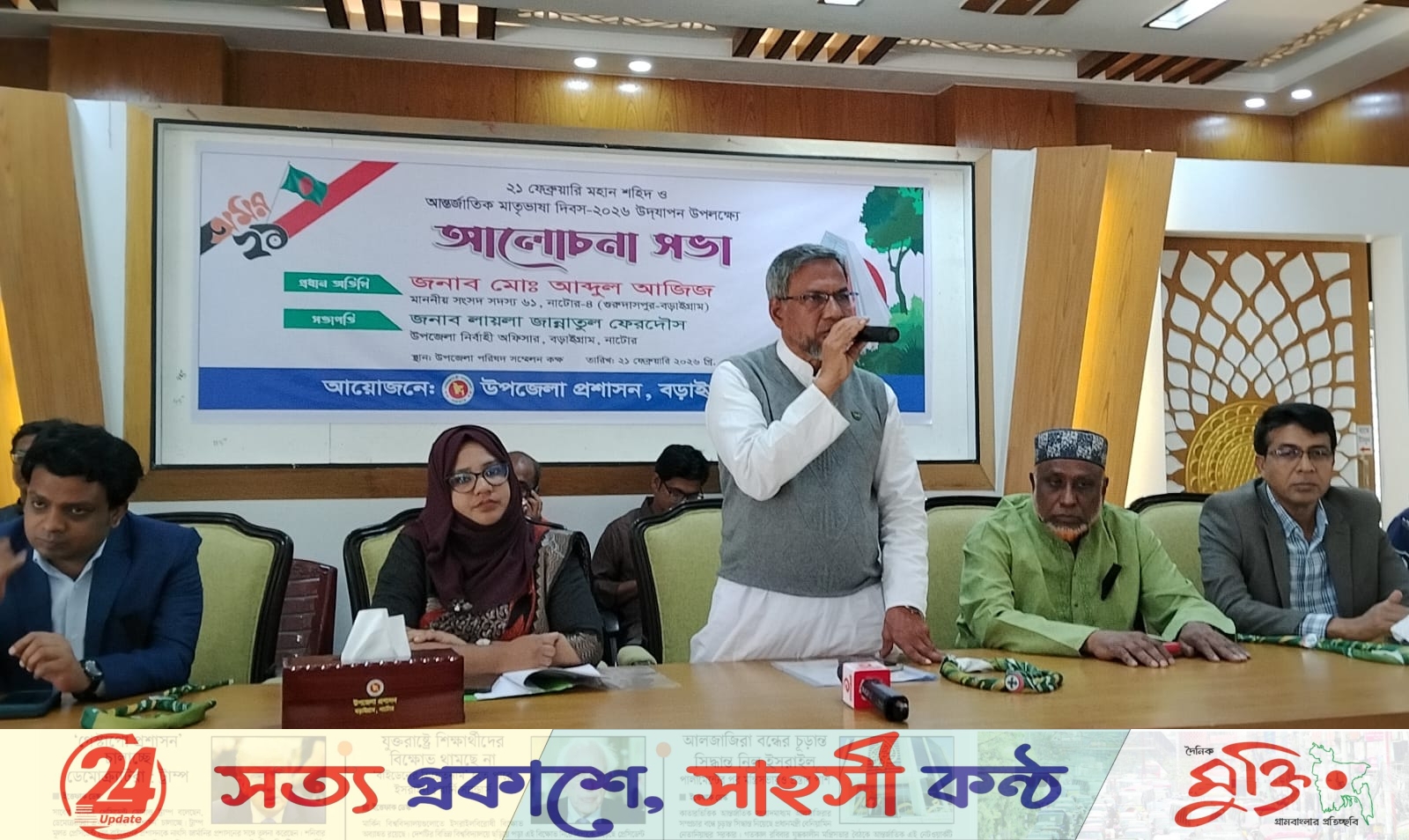 বড়াইগ্রামে মাতৃভাষা দিবসের আলোচনা সভা