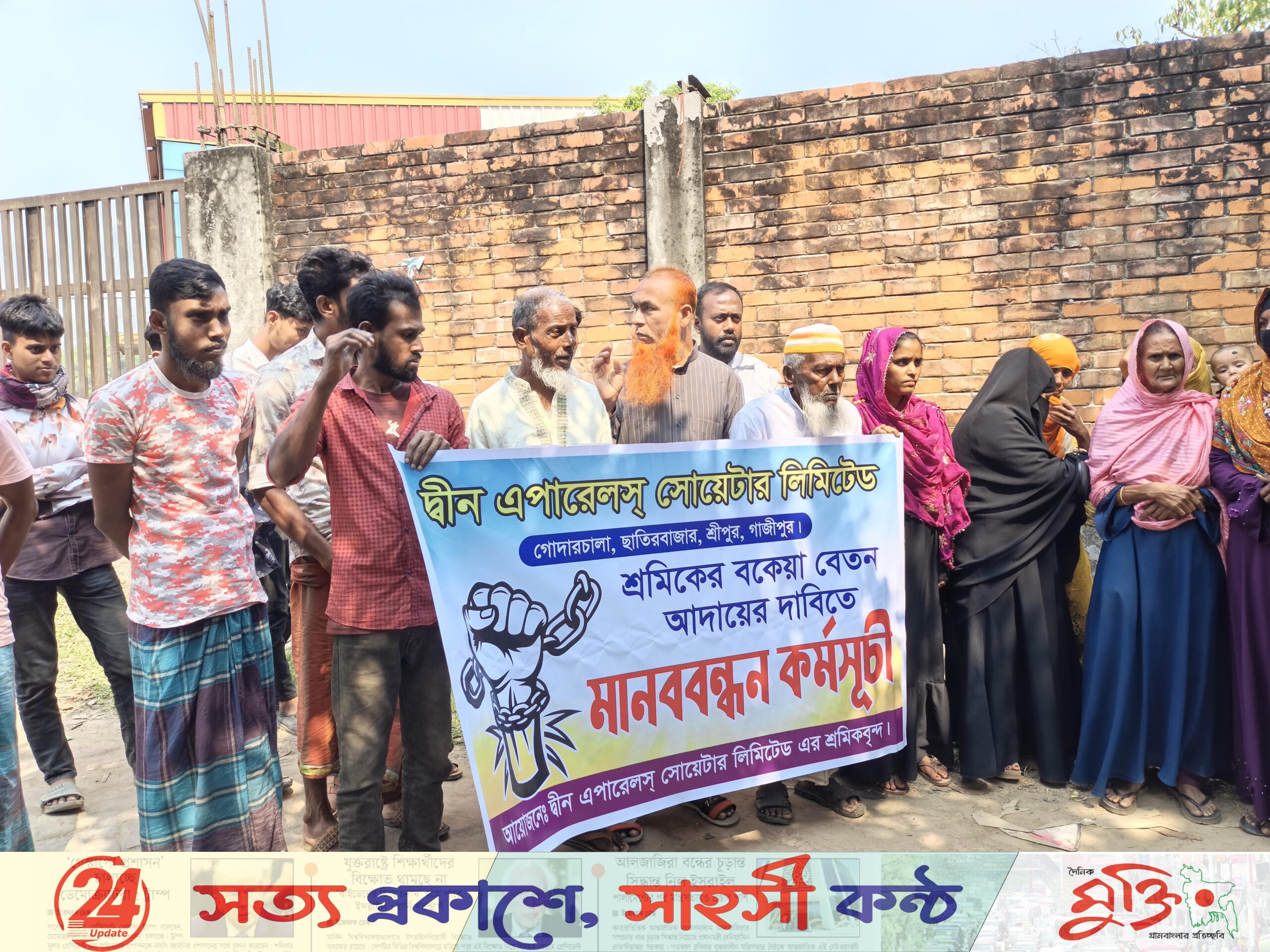 শ্রীপুরে বকেয়া বেতনের দাবিতে মানববন্ধন ও বিক্ষোভ