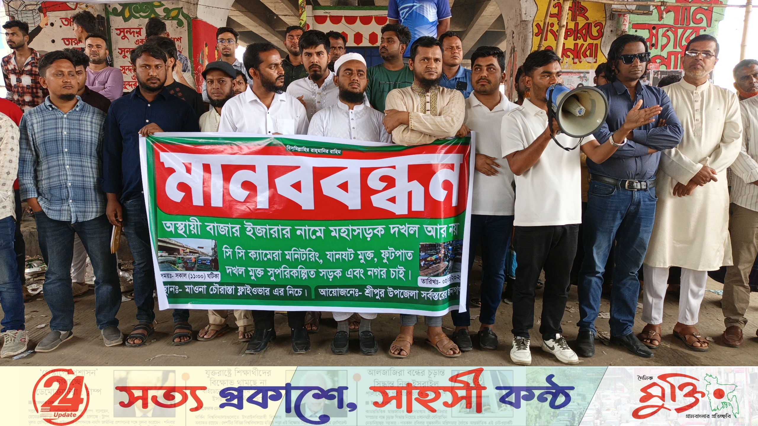 মাওনায় মহাসড়ক দখলমুক্ত দাবিতে মানববন্ধন