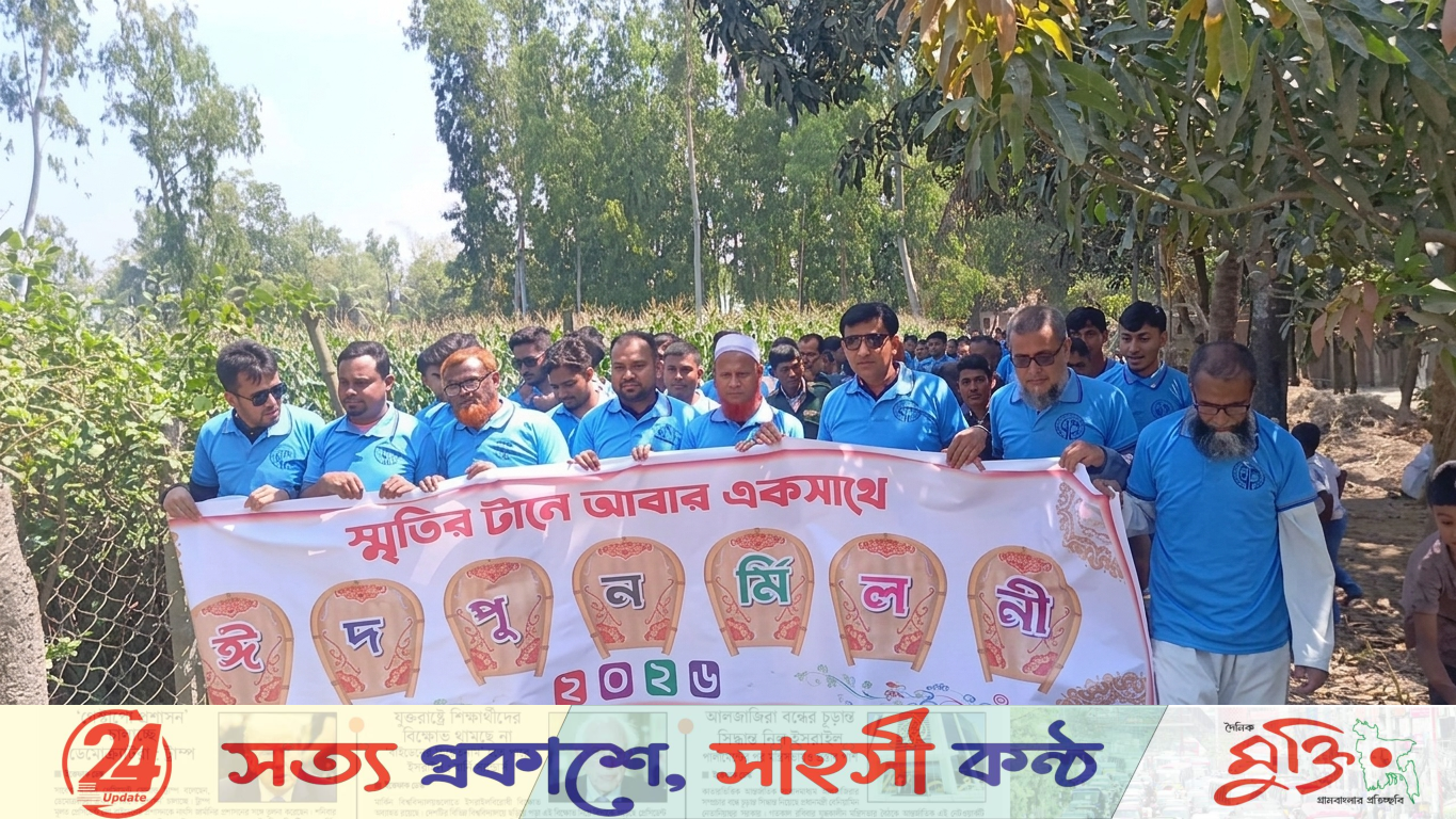 ঘোড়াঘাটে প্রাক্তন শিক্ষার্থীদের ঈদ পুনর্মিলনী অনুষ্ঠিত