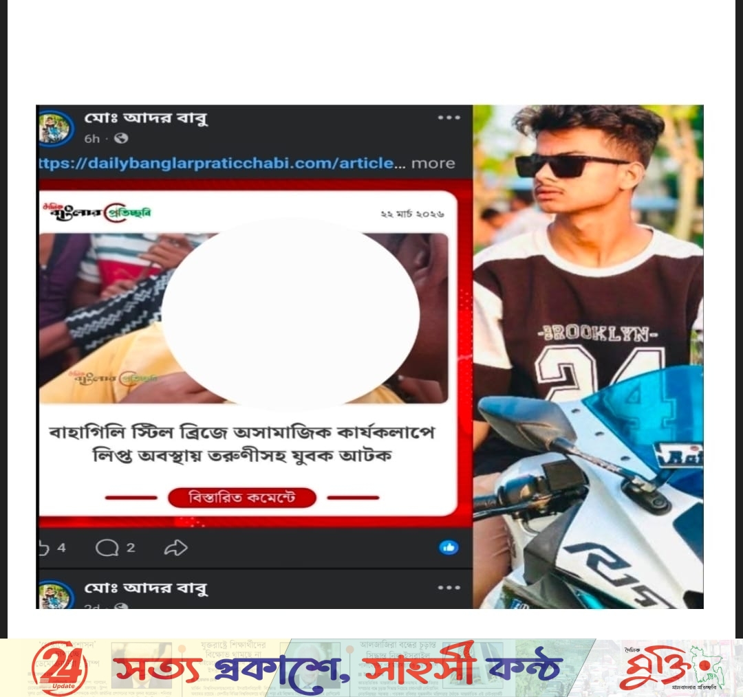 ছবি তুলে অপপ্রচার,  নির্জনে শ্লীলতাহানির চেষ্টা