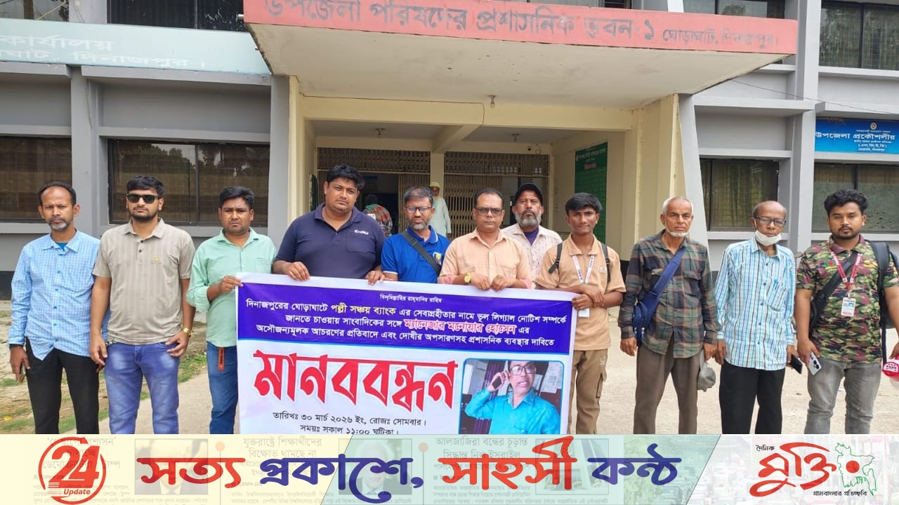 ম্যানেজারের আচরণে ক্ষোভ, রাস্তায় নেমেছেন সাংবাদিকরা