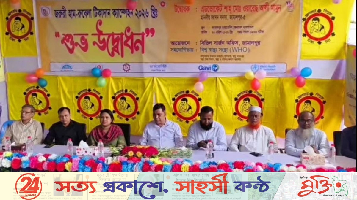 জামালপুরে হাম-রুবেলা টিকাদান শুরু, লক্ষ্যমাত্রা ২.৬৬ লাখ শিশু
