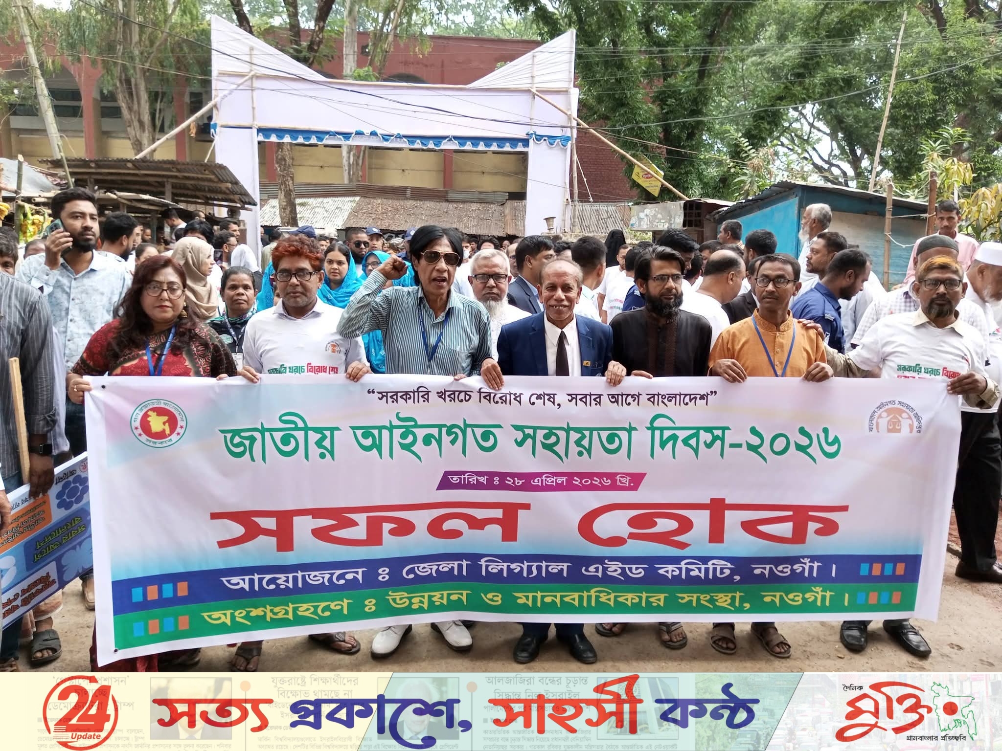 নওগাঁয় আইনগত সহায়তা দিবস পালিত
