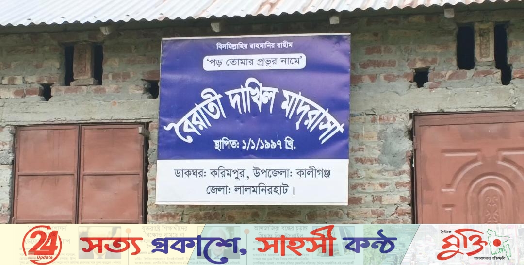 কালীগঞ্জে ছাত্রশূন্য মাদ্রাসায় উপবৃত্তি, বই, প্রক্সি পরীক্ষার অভিযোগ!