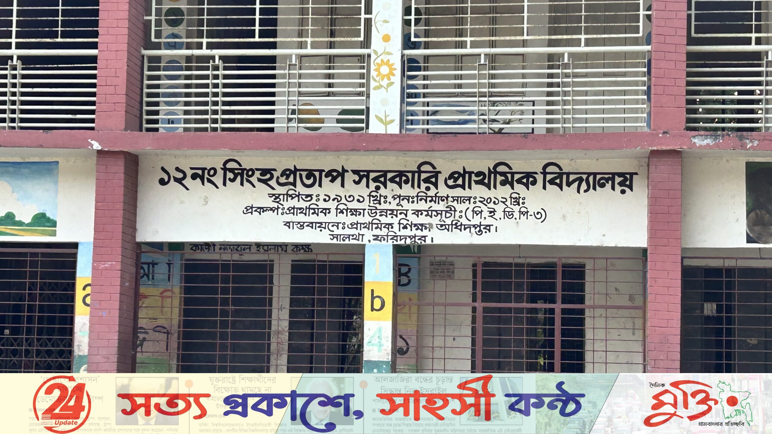 স্কুলেই প্রাইভেট, প্রাথমিকে মাসিক বেতন নেয়ার অভিযোগ