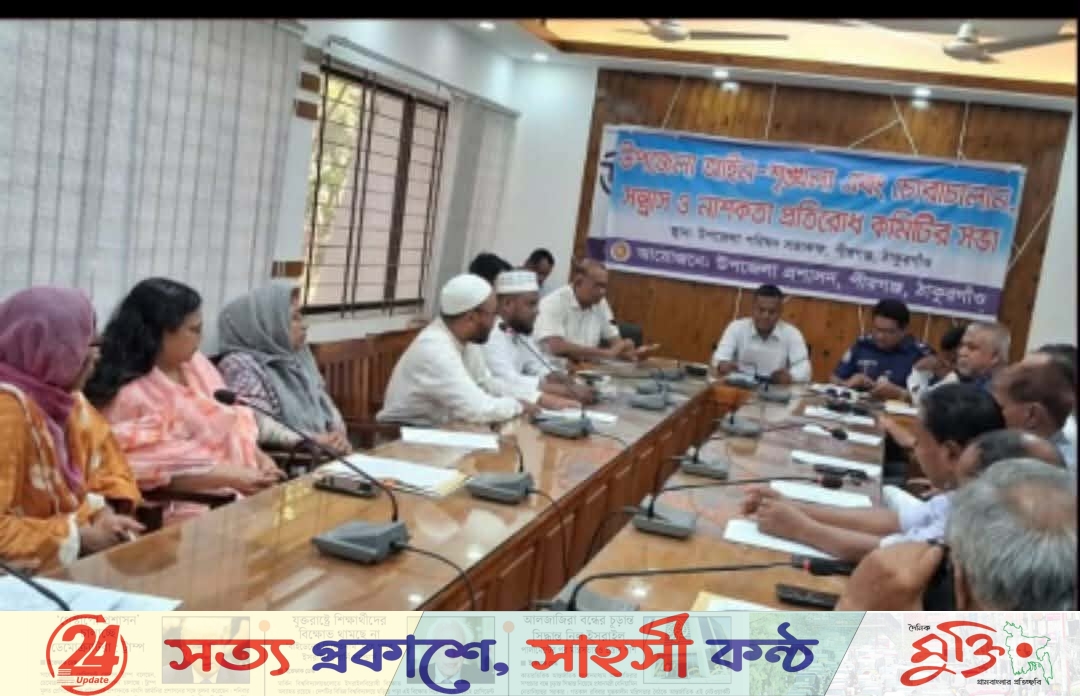 পীরগঞ্জে আইন-শৃঙ্খলা সভার সিদ্ধান্ত কেবল কাগজে-কলমে, সুফল বঞ্চিত সাধারণ মানুষ।