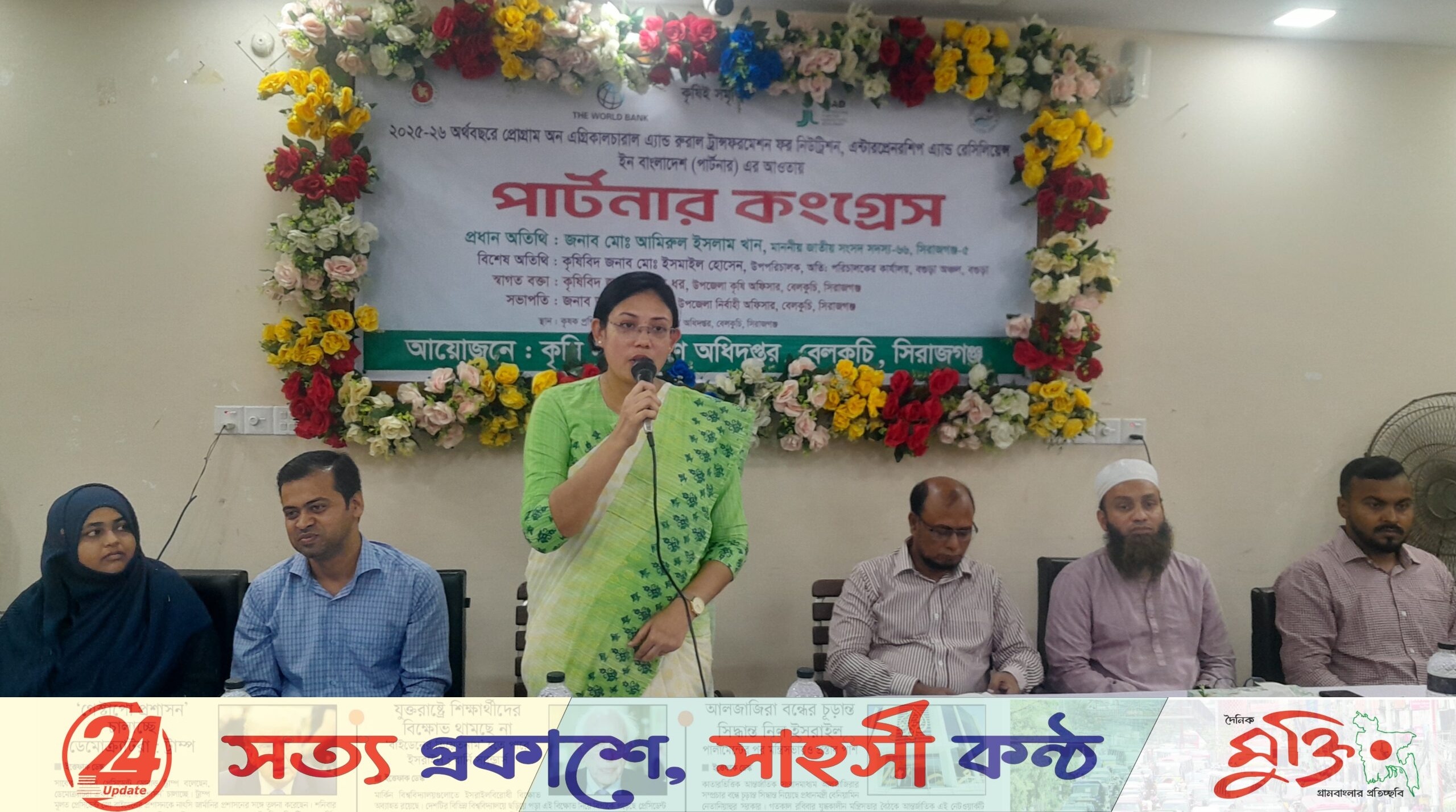 কৃষিতে পুষ্টি ও নিরাপদ খাদ্য নিশ্চিতকরণে বেলকুচিতে পার্টনার কংগ্রেস