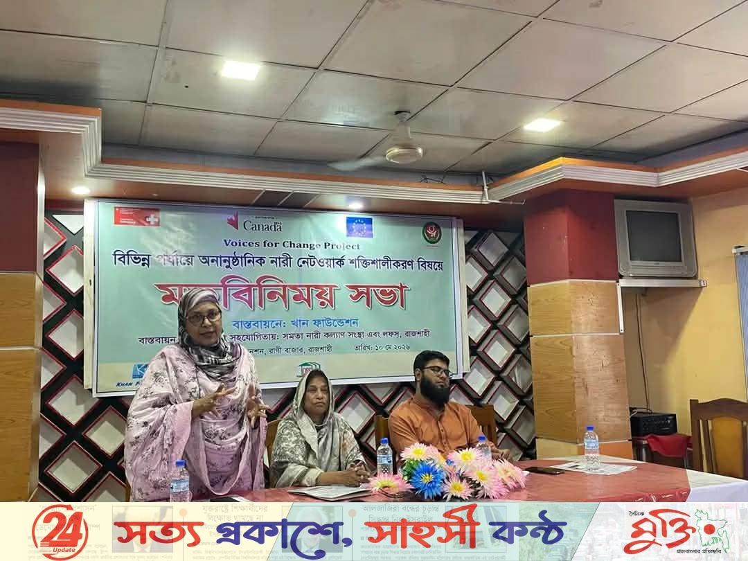 রাজশাহীতে নারী নেটওয়ার্ক শক্তিশালীকরণে লফস-এর মতবিনিময় সভা অনুষ্ঠিত