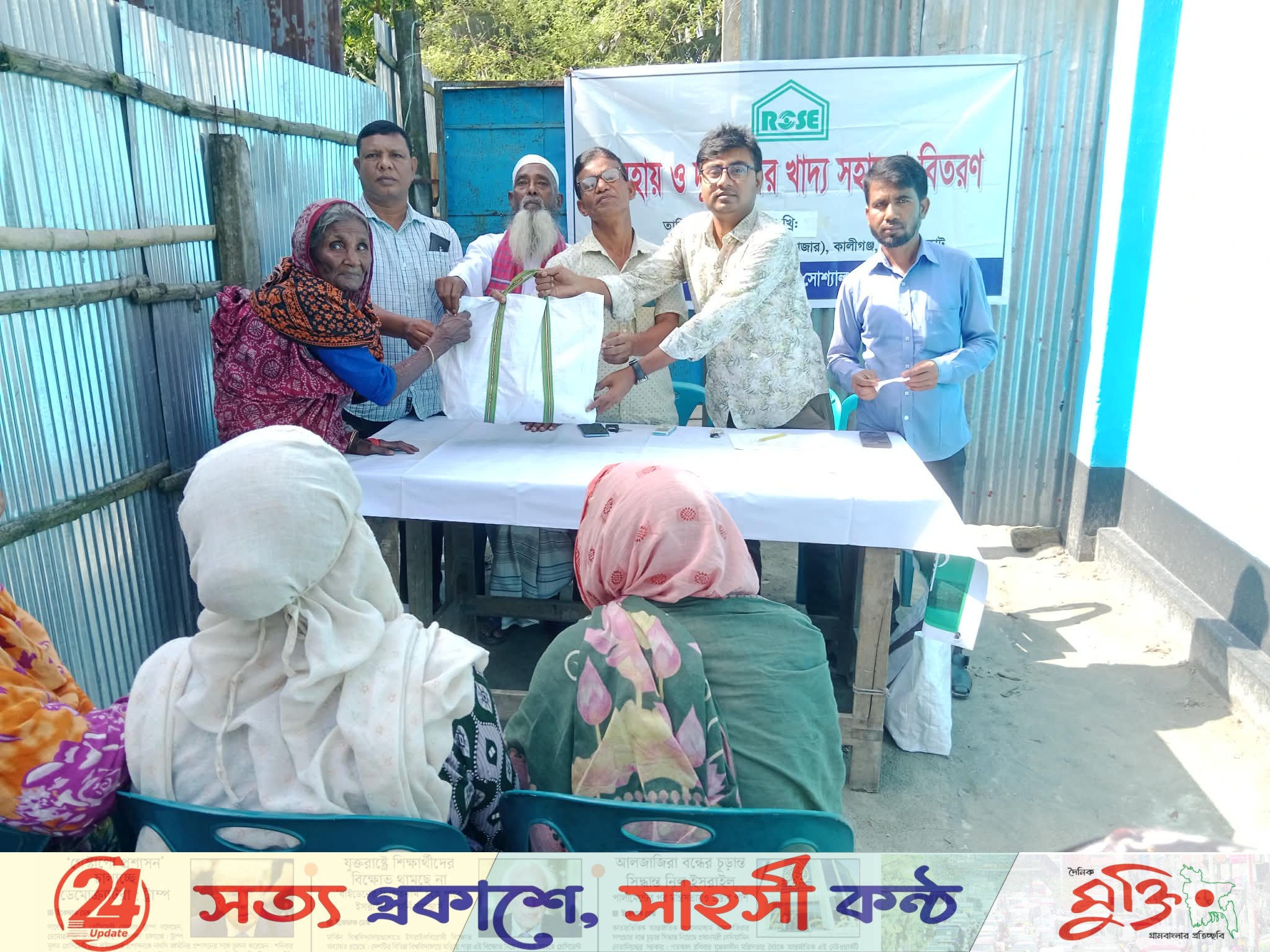 *ঈদুল আযহা উপলক্ষে অসচ্ছল পরিবারের মাঝে রোজ সংস্থার ঈদ সহায়তা ও খাদ্য সামগ্রী বিতরণ