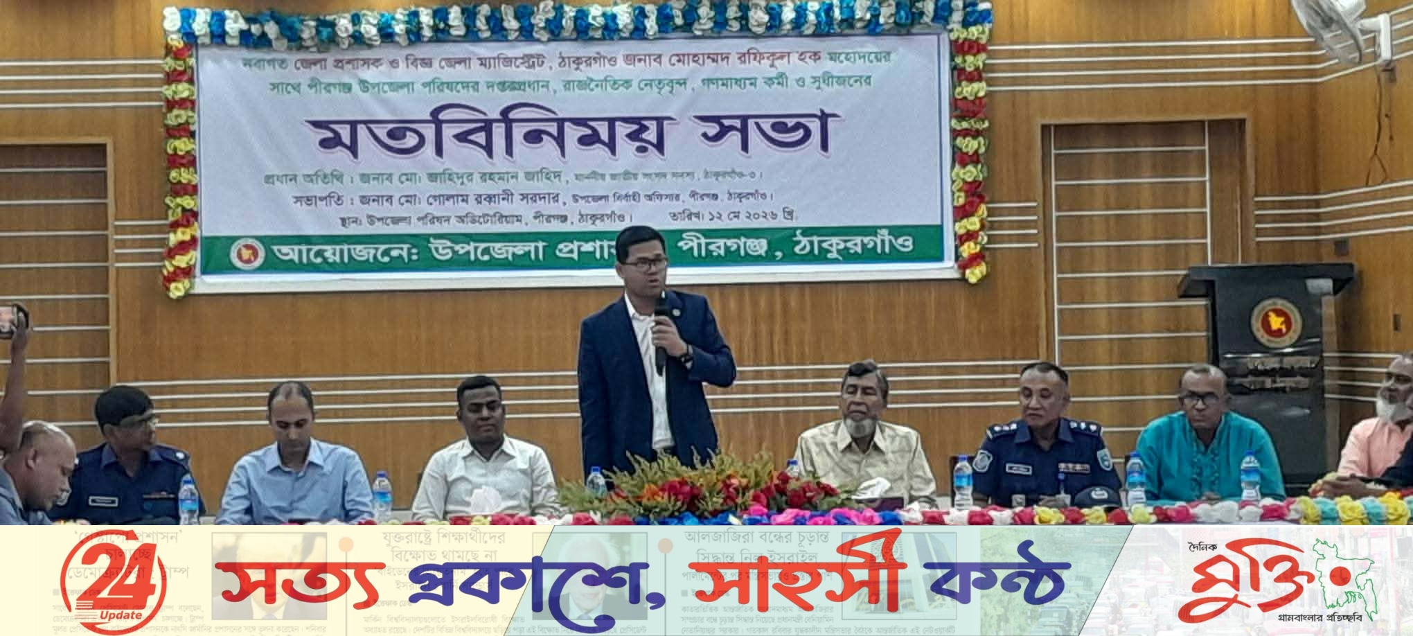 পীরগঞ্জে স্থানীয় সুধীজন ও কর্মকর্তাদের সঙ্গে মতবিনিময় সভায় নবনিযুক্ত জেলা প্রশাসক (ডিসি)।