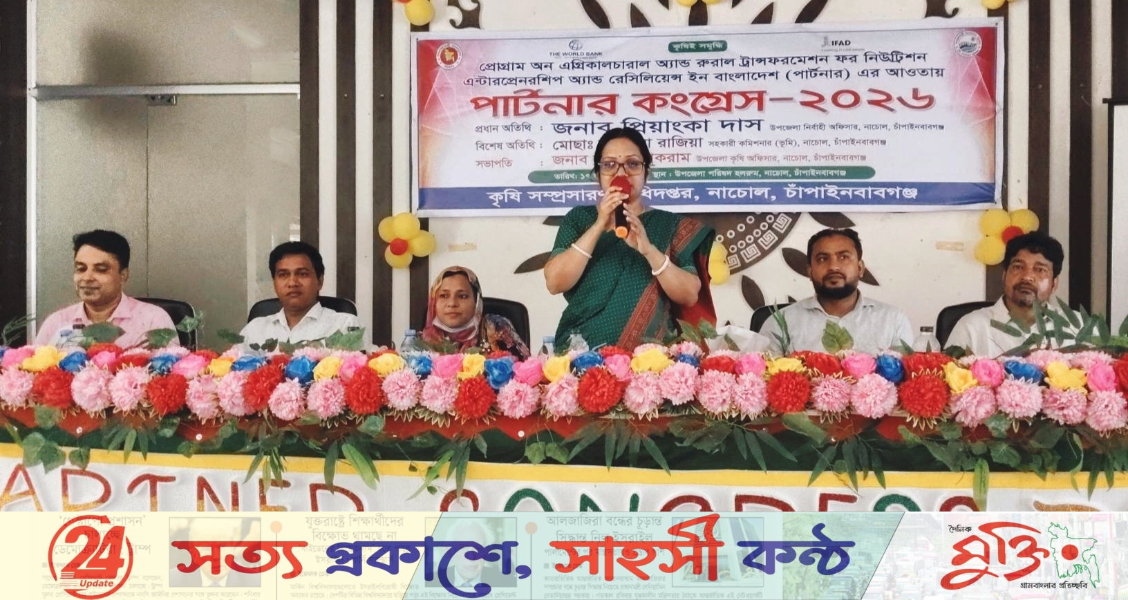 নিরাপদ ফসল উৎপাদনে নাচোলে অনুষ্ঠিত পার্টনার কংগ্রেস