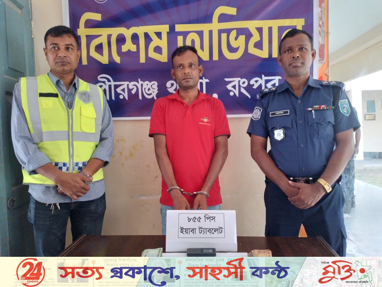 পীরগঞ্জে ৮৫৫ পিস ইয়াবাসহ একজন গ্রেফতার