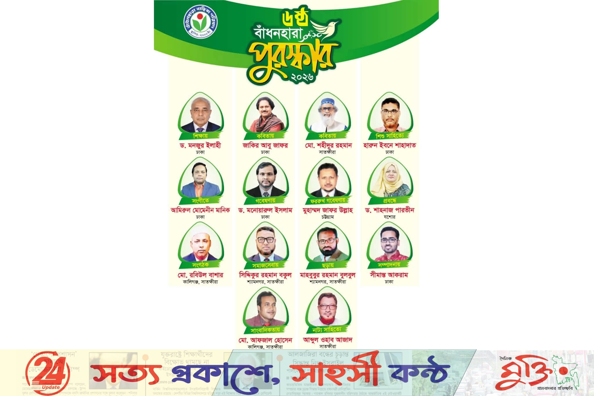 বাঁধনহারা পুরস্কারে সম্মানিত হচ্ছেন দেশের ১৪ গুণীজন