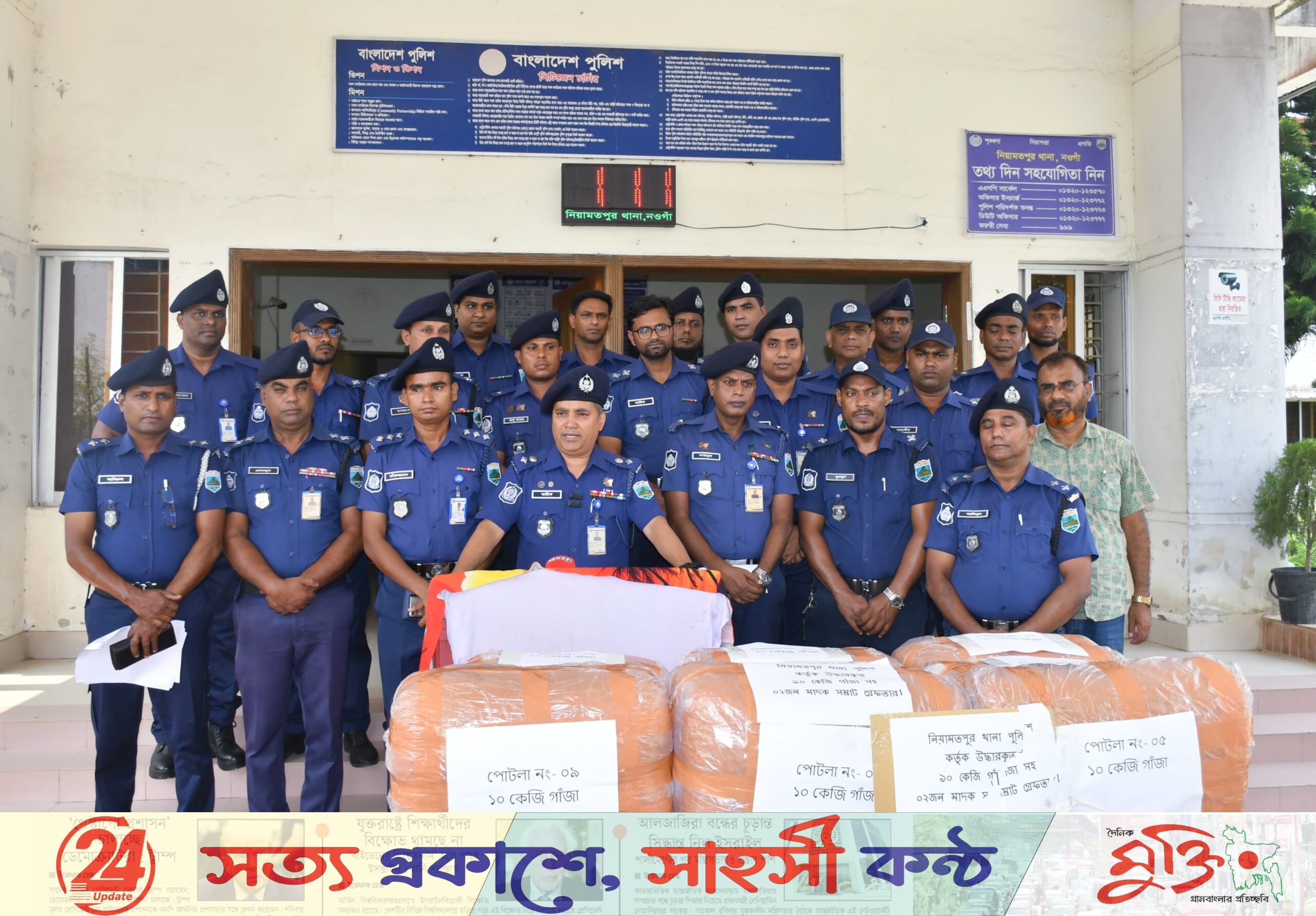 পুলিশের অভিযানে নওগাঁয় ৪০ লাখ টাকার গাঁজা উদ্ধার