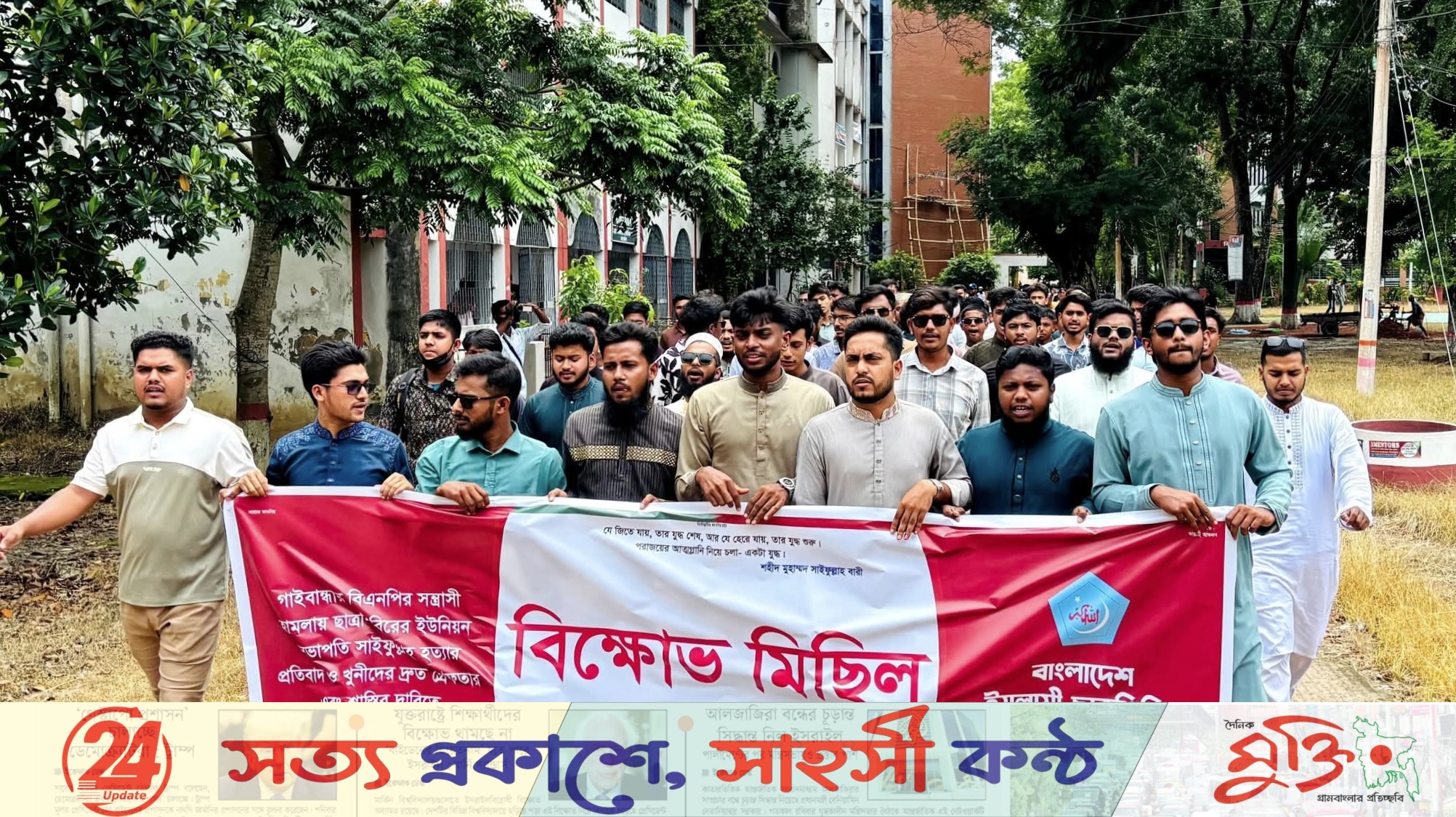 সাইফুল্লাহ হত্যার প্রতিবাদে নড়াইলে ছাত্রশিবিরের বিক্ষোভ মিছিল