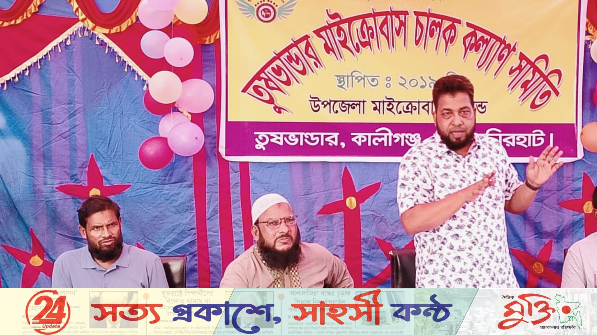 তুষভান্ডারে মাইক্রোকল্যাণ সমিতির উদ্বোধন
