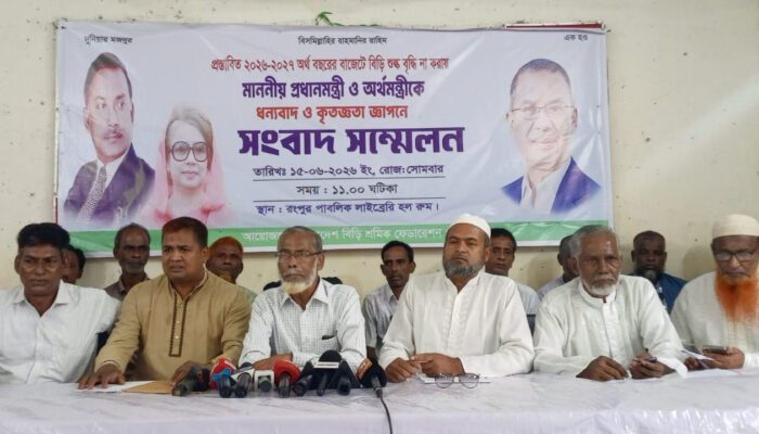 গণমুখী বাজেটে প্রধানমন্ত্রীকে বিড়ি শ্রমিকদের অভিনন্দন