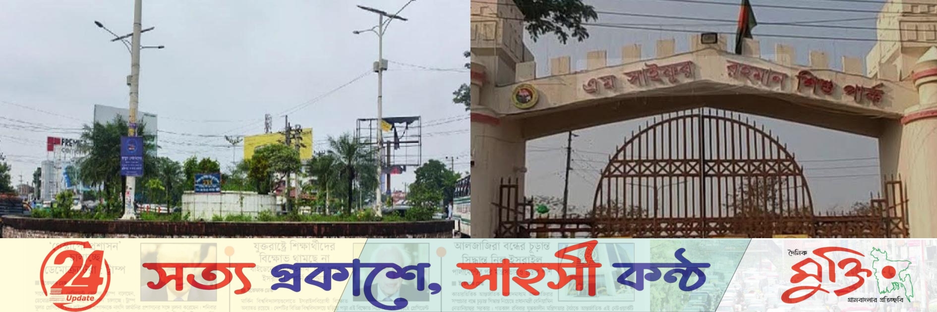 ক্ষমতার পালাবদলে স্থাপনার নাম পরিবর্তনের হিড়িক