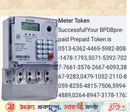 প্রিপেইড মিটারে দীর্ঘ টোকেন, ভোগান্তিতে সিলেটবাসী