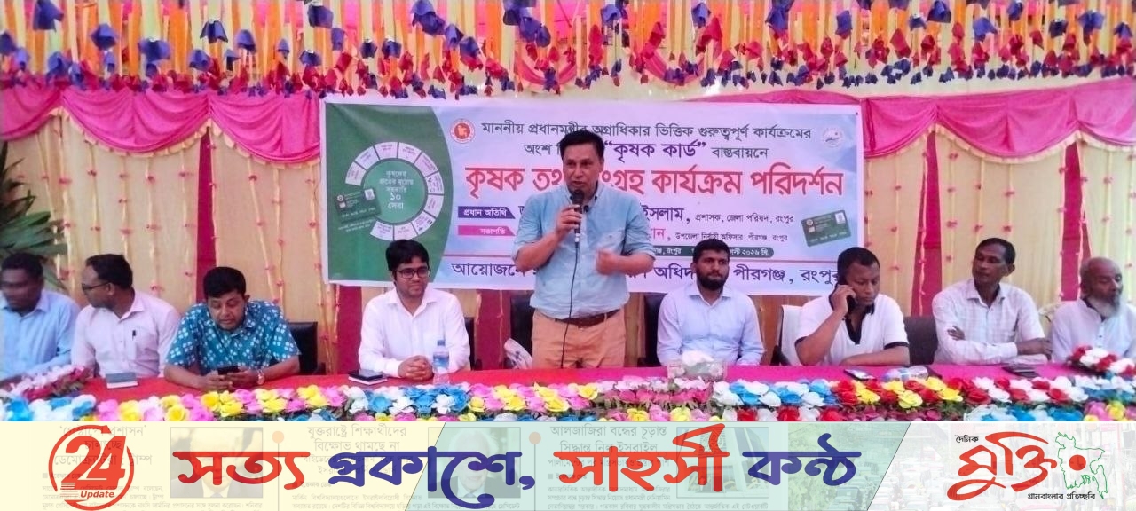 পীরগঞ্জে কৃষি কার্ড বাস্তবায়নে তথ্য সংরক্ষণ কার্যক্রম পরিদর্শন