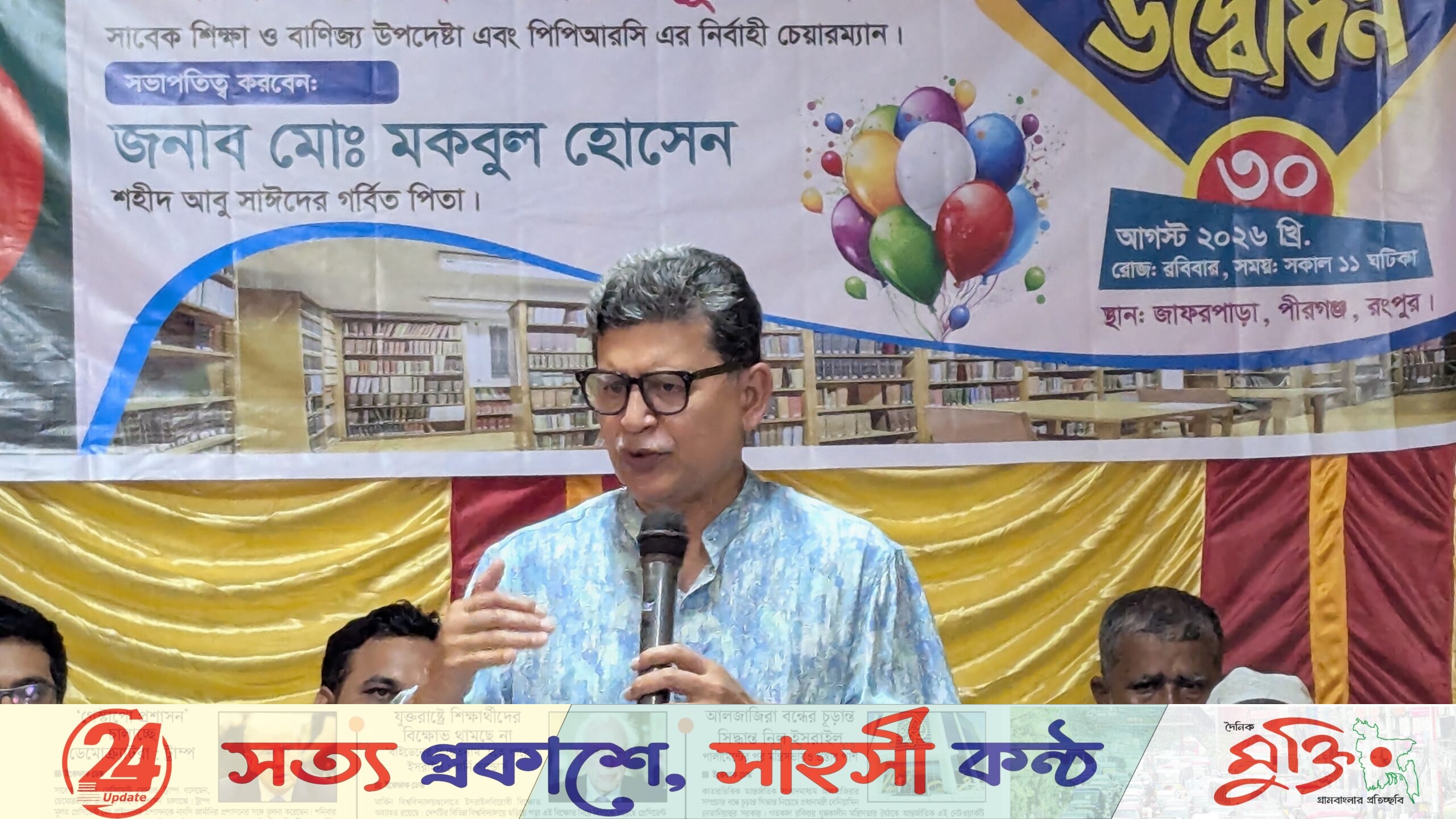 আবু সাঈদের আত্মত্যাগ ন্যায়ভিত্তিক নৈতিক উচ্চতার নিদর্শন