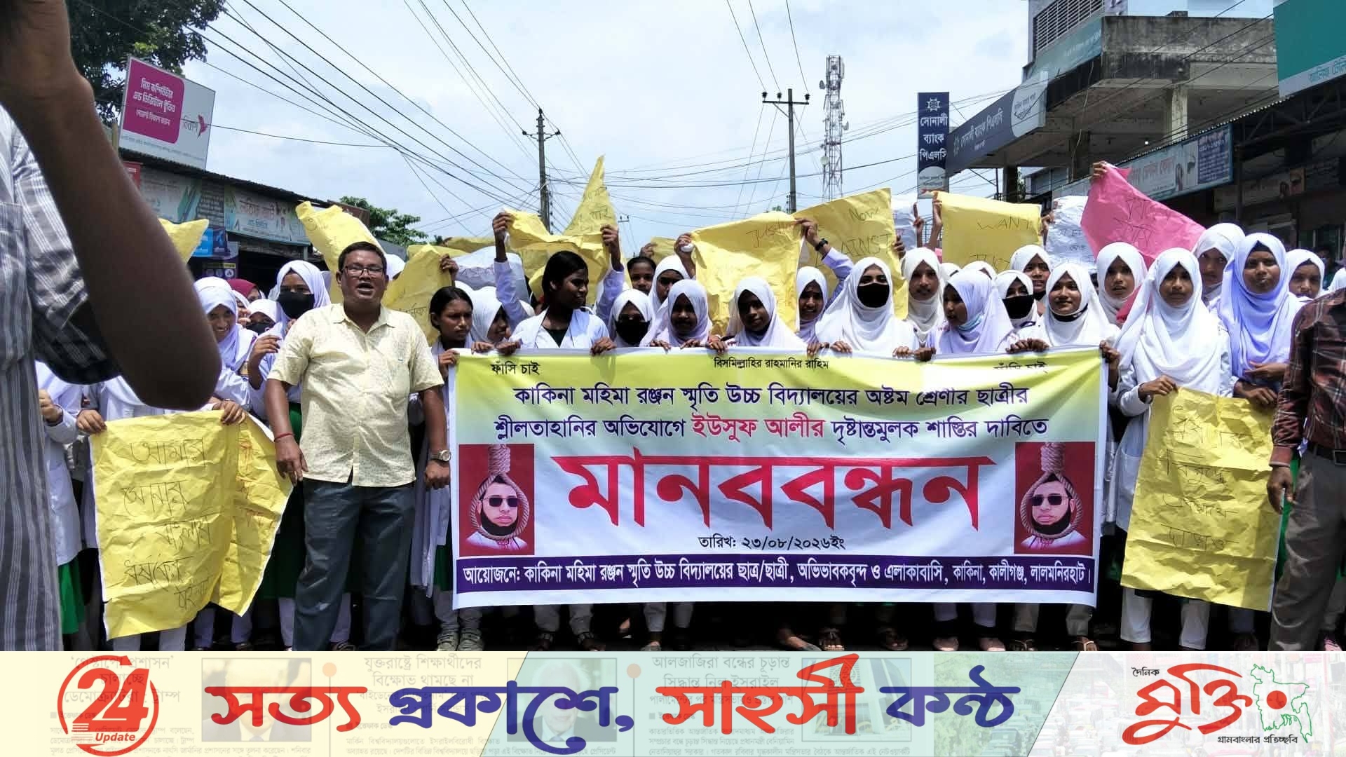 মামলার ৭২ ঘন্টা পেরিয়ে গেলেও আটক হয়নি ধর্ষক, প্রতিবাদে বিক্ষুব্ধ শিক্ষার্থীদের মানববন্ধন