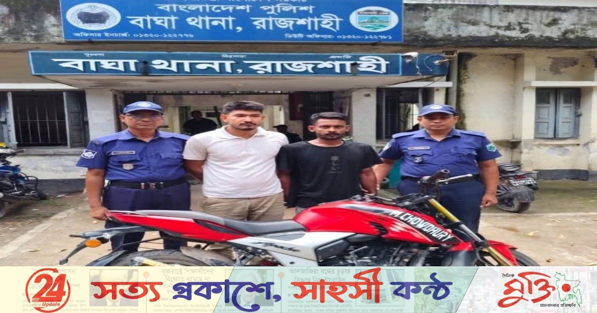 ডিবি পরিচয়ে চাঁদাবাজি, কোমরে খেলনা পিস্তল—বাঘায় ‘ভুয়া পুলিশ’ চক্রের ২ সদস্য আটক